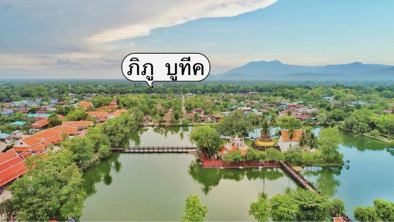 Phiphu Art And Gallery Boutique Сукотаи Экстерьер фото